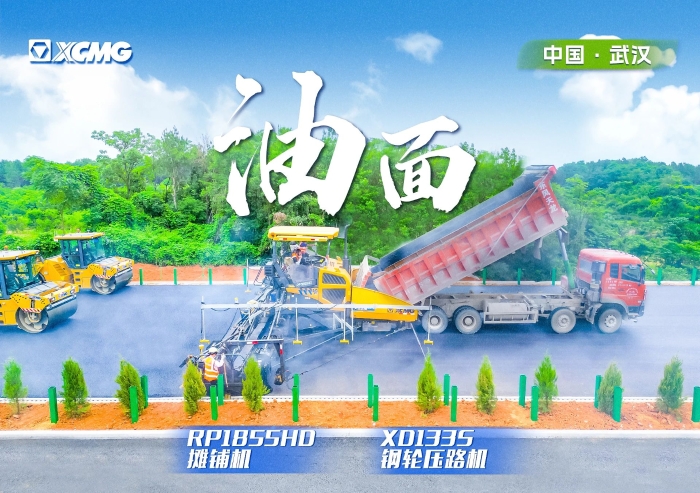 实力助阵武阳高速！pp电子摊铺机RP1855HD领队出征