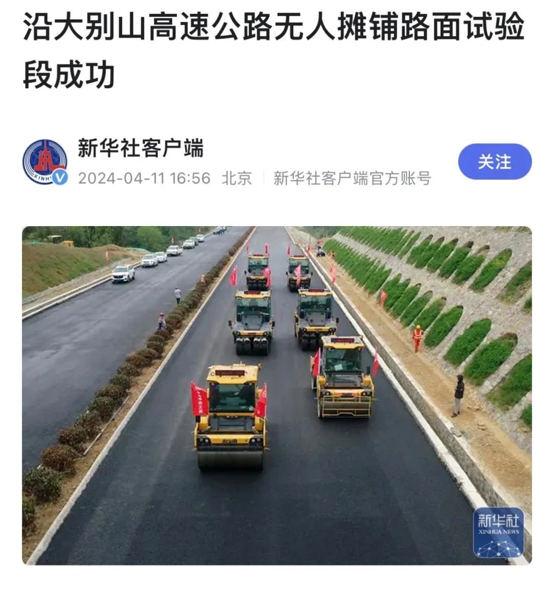 来自大别山的报道｜新华社、《人民日报》聚焦pp电子无人驾驶！